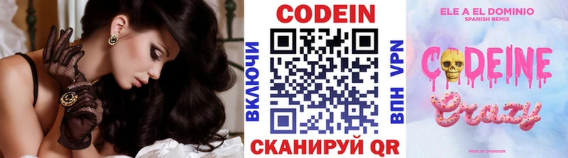 Кодеиновый сироп Lean напиток Lean (лин)  Купить где  Облучье 